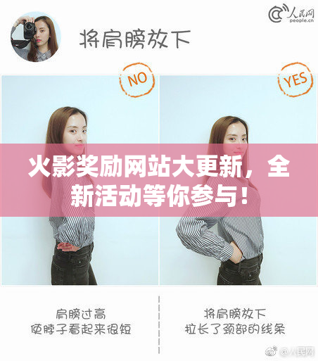 火影奖励网站大更新，全新活动等你参与！