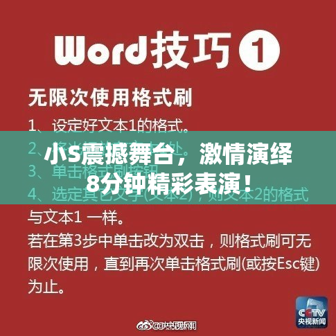 小S震撼舞台，激情演绎8分钟精彩表演！