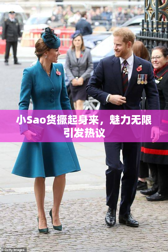 小Sao货撅起身来，魅力无限引发热议