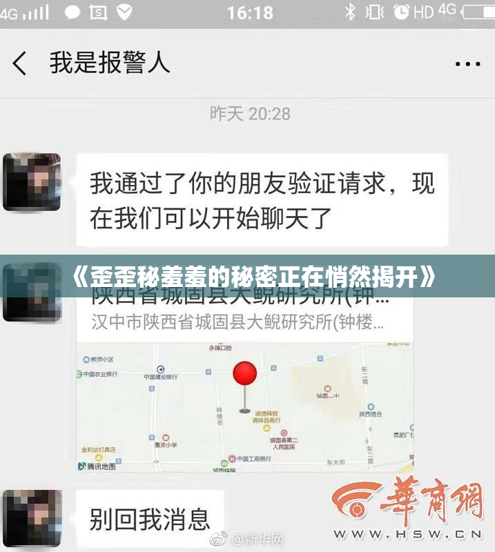 《歪歪秘羞羞的秘密正在悄然揭开》