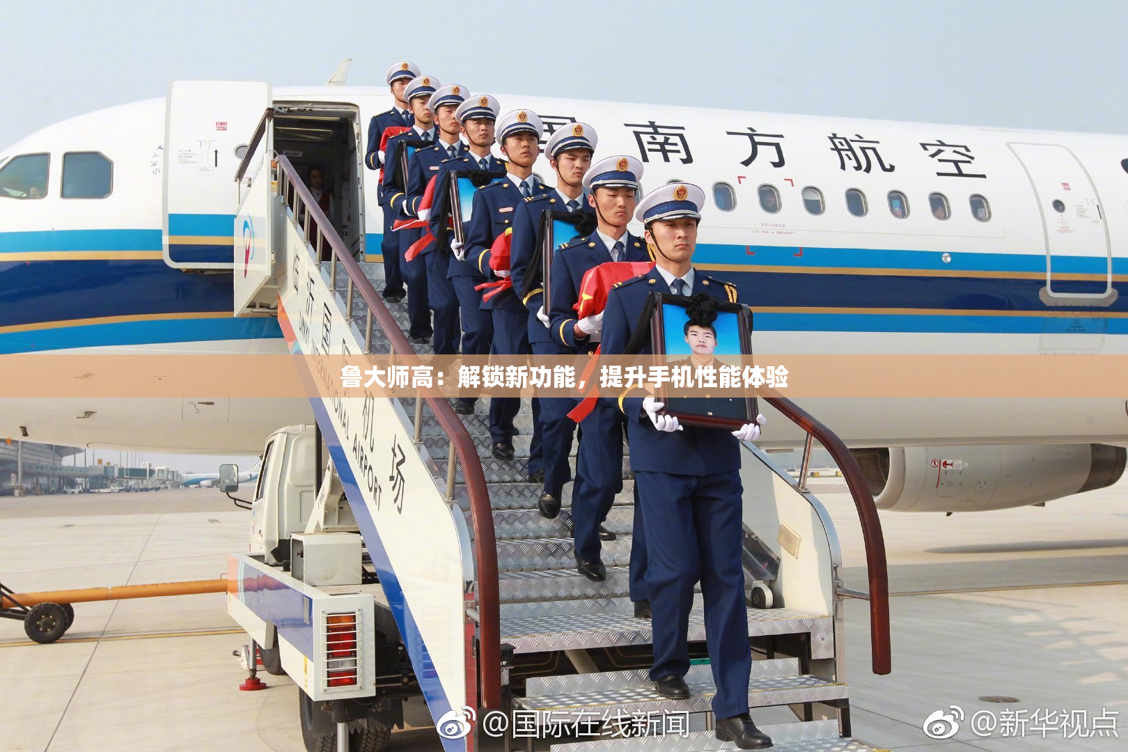 鲁大师高：解锁新功能，提升手机性能体验
