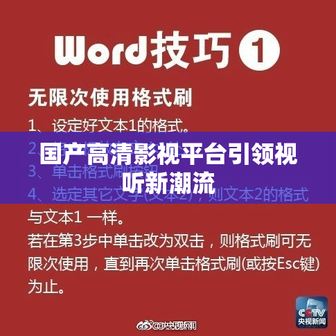 国产高清影视平台引领视听新潮流