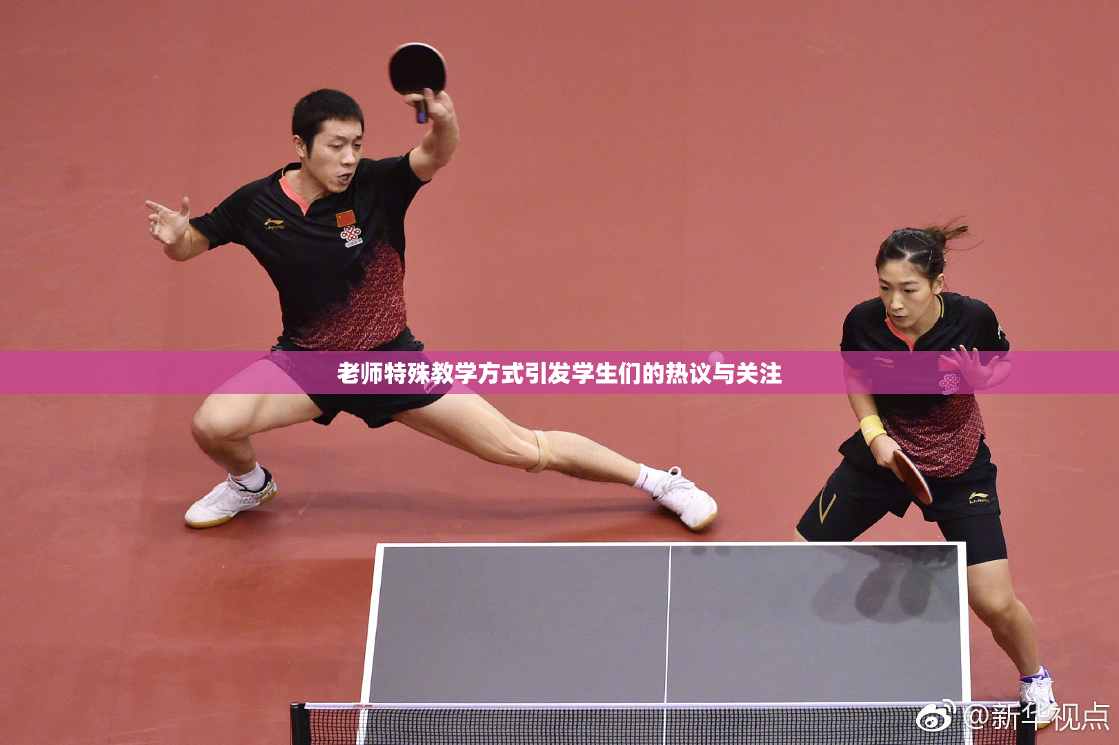 老师特殊教学方式引发学生们的热议与关注