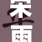 宋雨琦再度发声，回应关于她的种种猜测与传闻