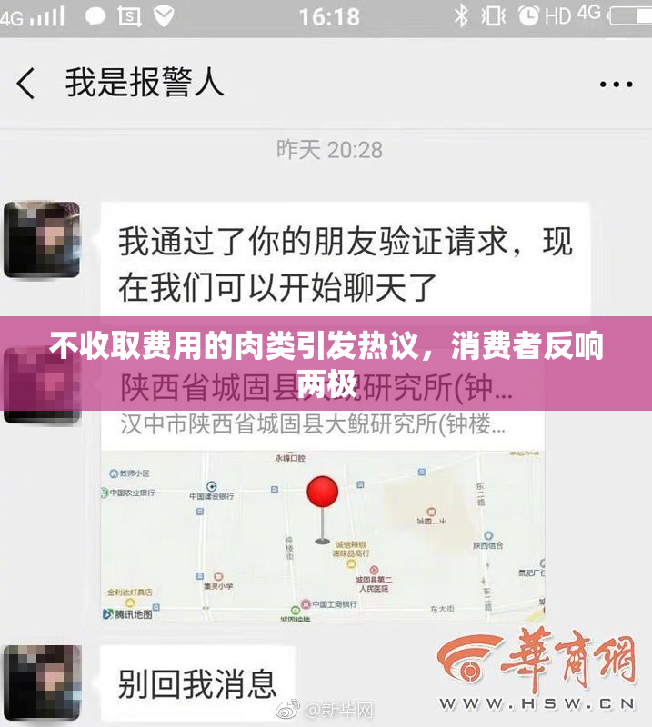 不收取费用的肉类引发热议，消费者反响两极