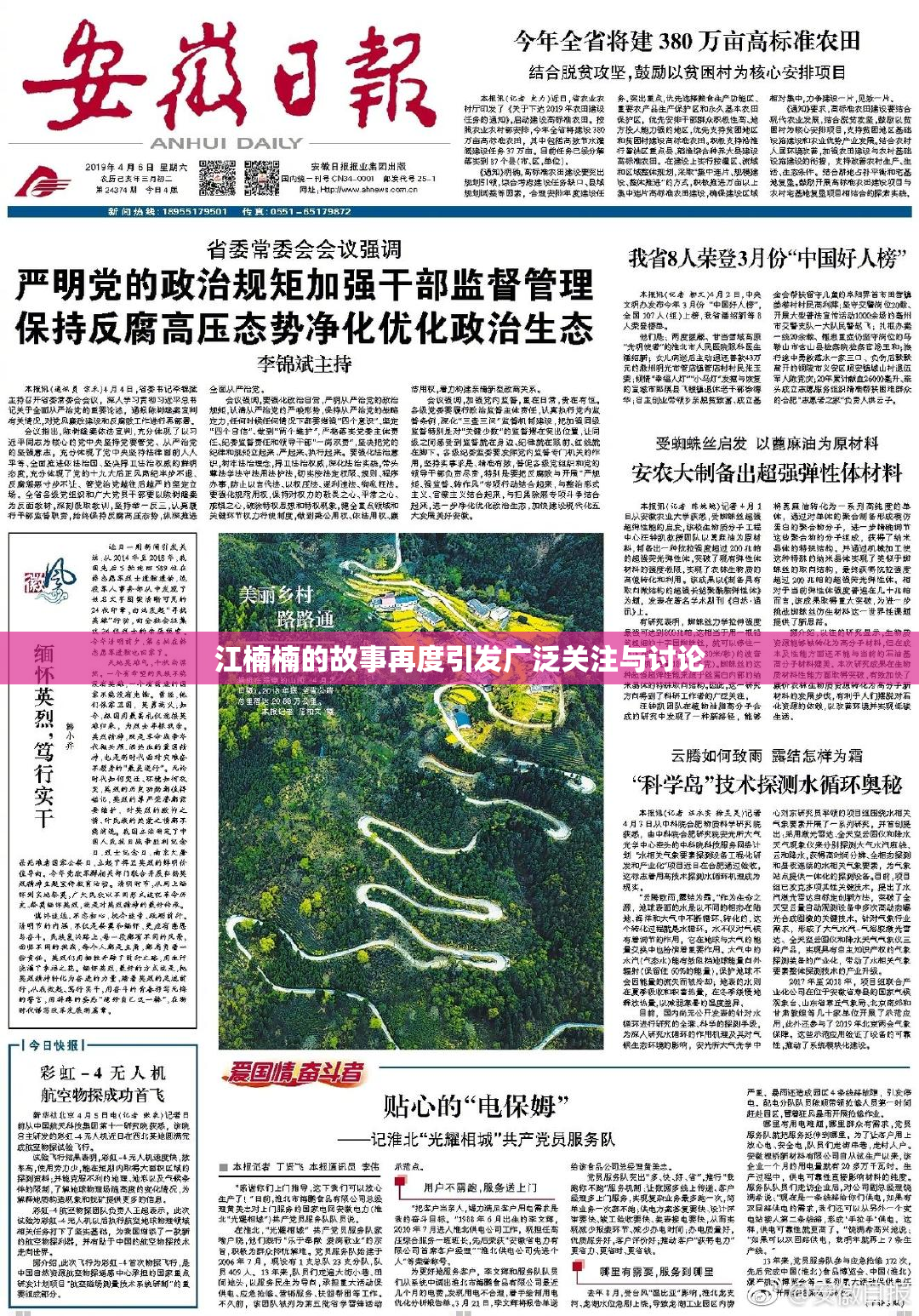 江楠楠的故事再度引发广泛关注与讨论