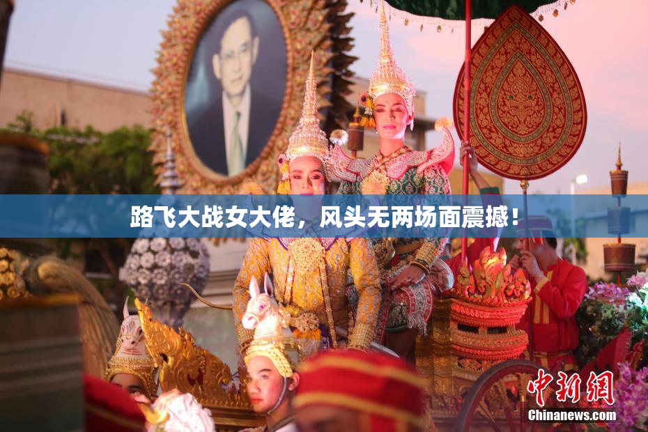 路飞大战女大佬，风头无两场面震撼！