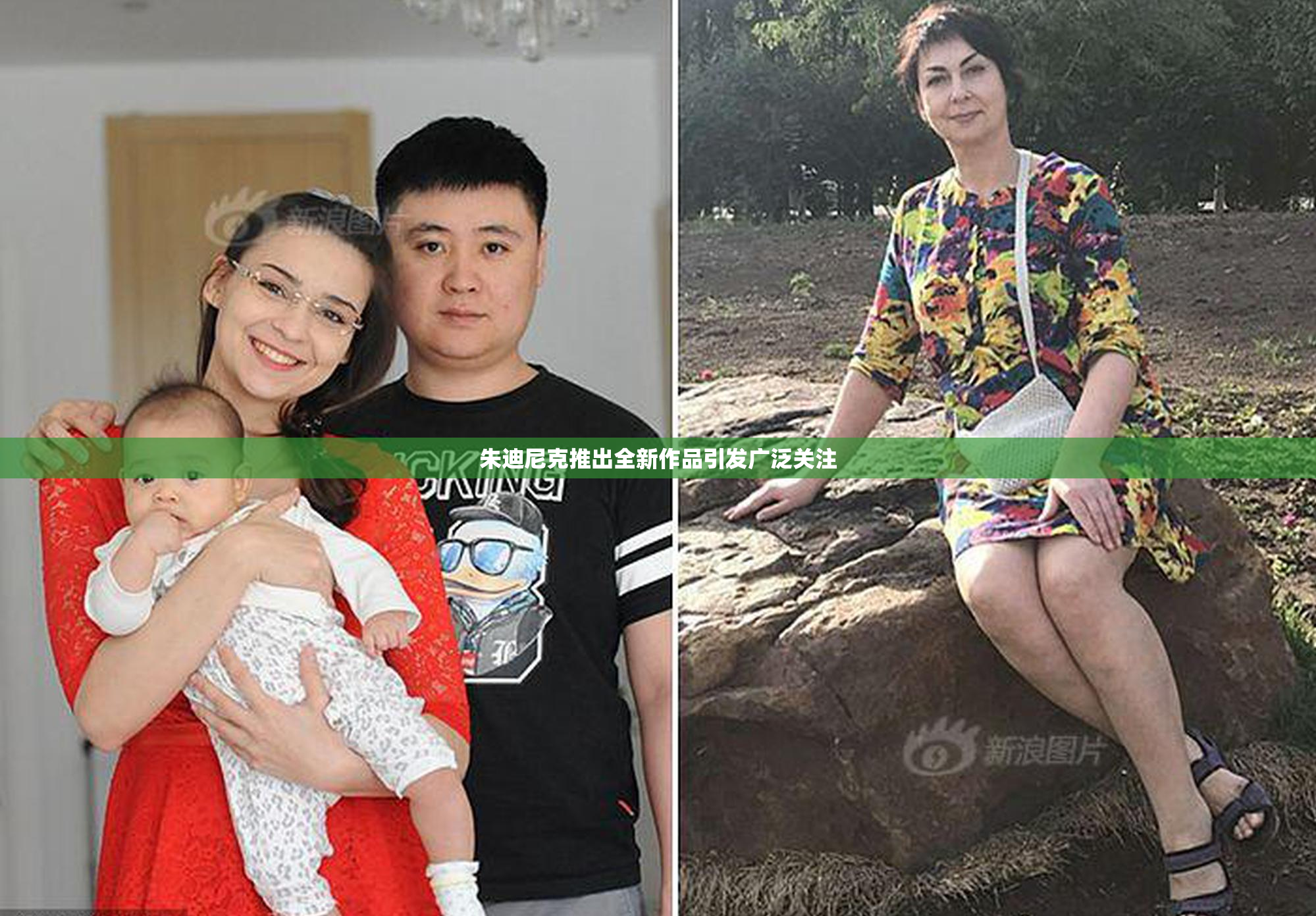 朱迪尼克推出全新作品引发广泛关注