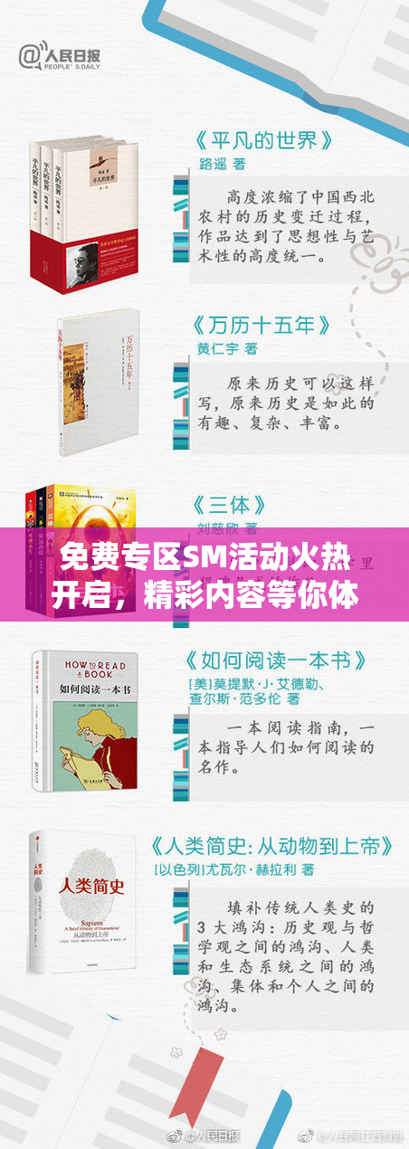 免费专区SM活动火热开启，精彩内容等你体验！