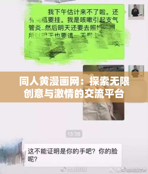 同人黄漫画网：探索无限创意与激情的交流平台