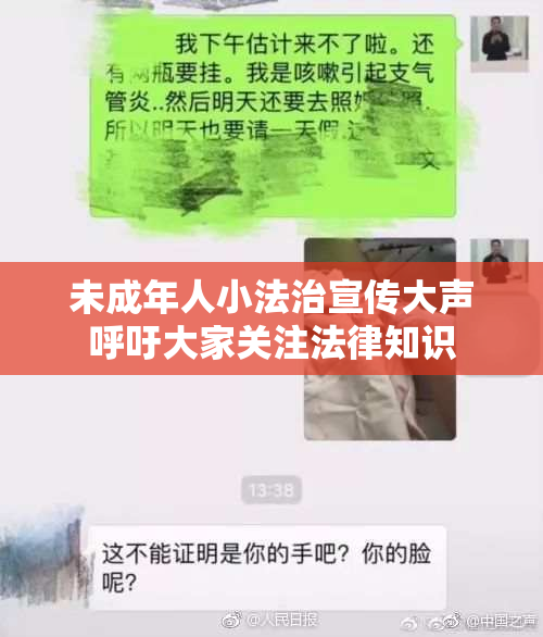未成年人小法治宣传大声呼吁大家关注法律知识