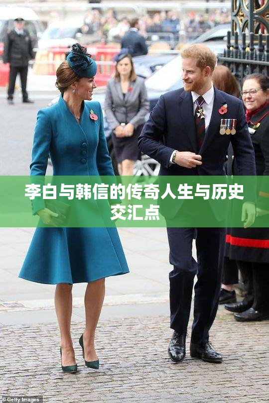 李白与韩信的传奇人生与历史交汇点