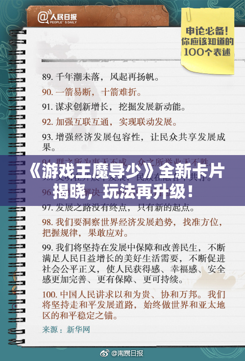 《游戏王魔导少》全新卡片揭晓，玩法再升级！