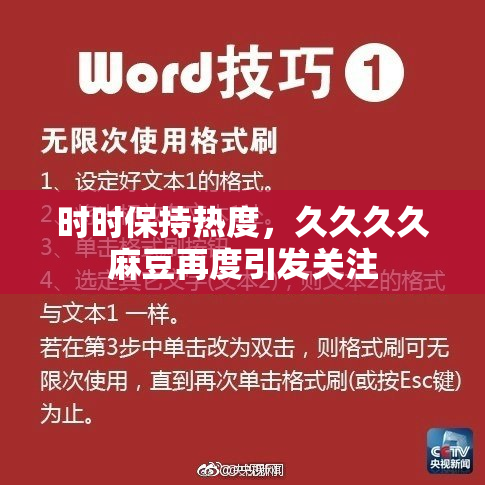 时时保持热度，久久久久麻豆再度引发关注