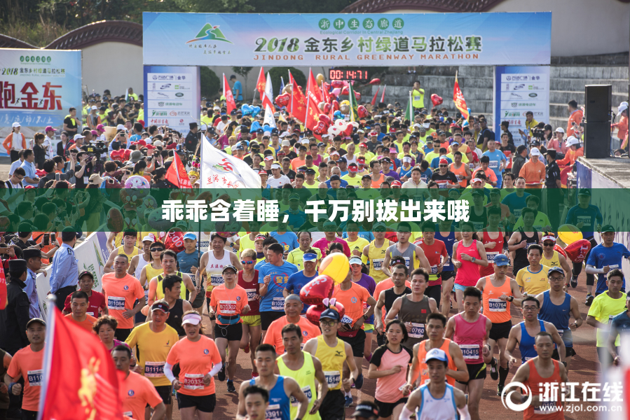 乖乖含着睡，千万别拔出来哦