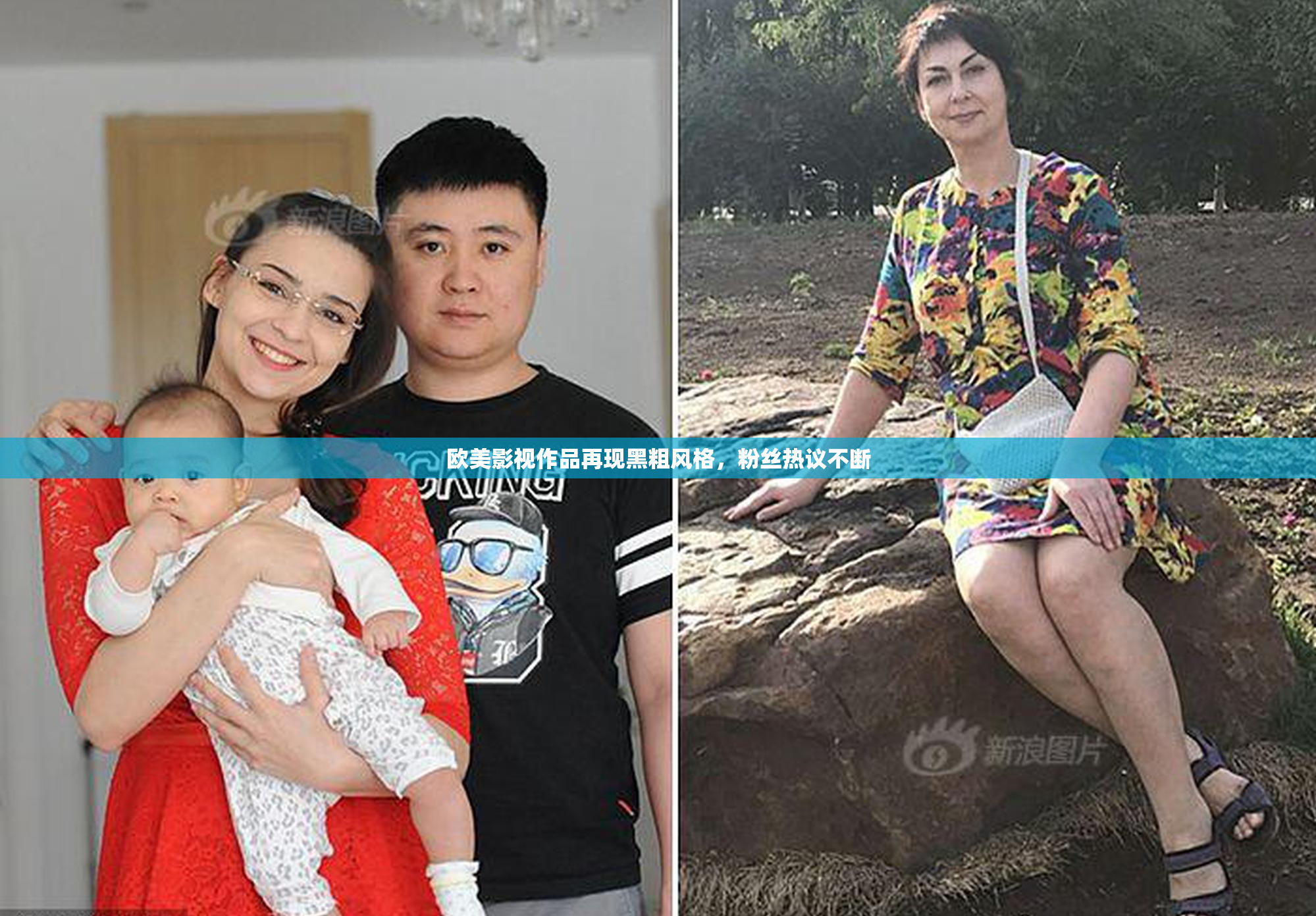 欧美影视作品再现黑粗风格，粉丝热议不断