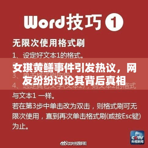 女琪黄鳝事件引发热议，网友纷纷讨论其背后真相