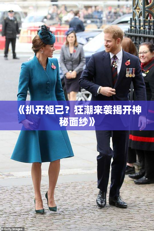 《扒开妲己？狂潮来袭揭开神秘面纱》