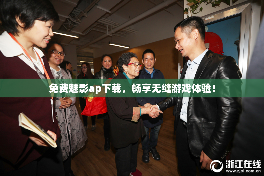 免费魅影ap下载，畅享无缝游戏体验！