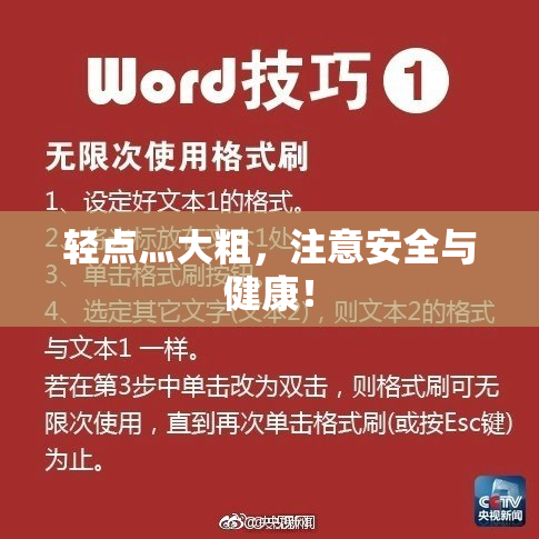 轻点灬大粗，注意安全与健康！