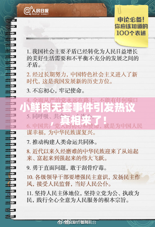 小鲜肉无套事件引发热议，真相来了！