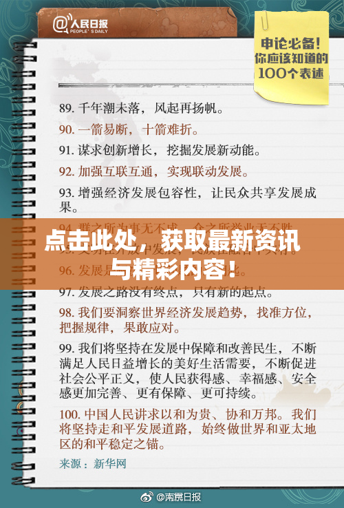 点击此处，获取最新资讯与精彩内容！