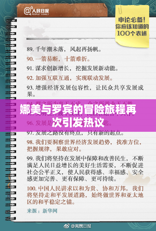 娜美与罗宾的冒险旅程再次引发热议