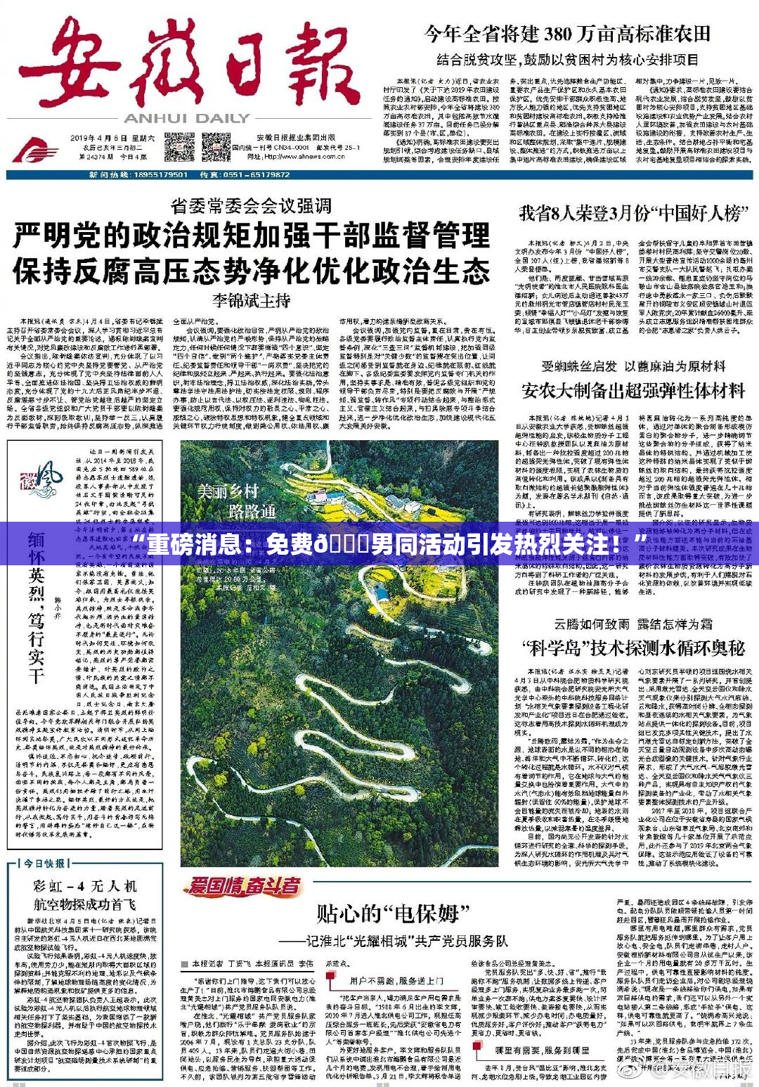 “重磅消息：免费🔞男同活动引发热烈关注！”