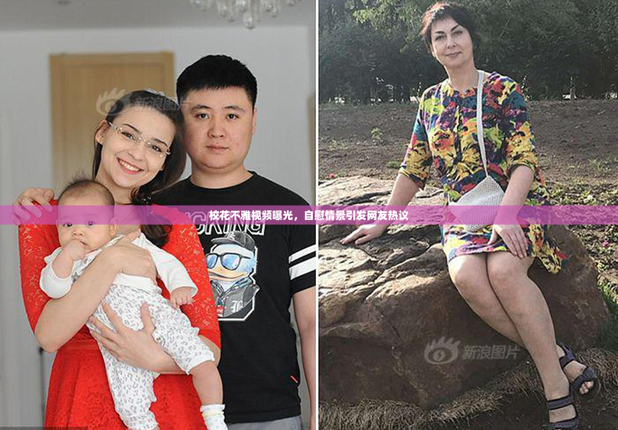 校花不雅视频曝光，自慰情景引发网友热议