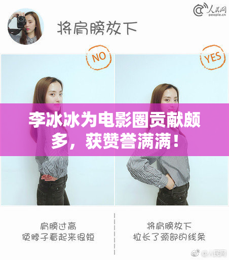 李冰冰为电影圈贡献颇多，获赞誉满满！