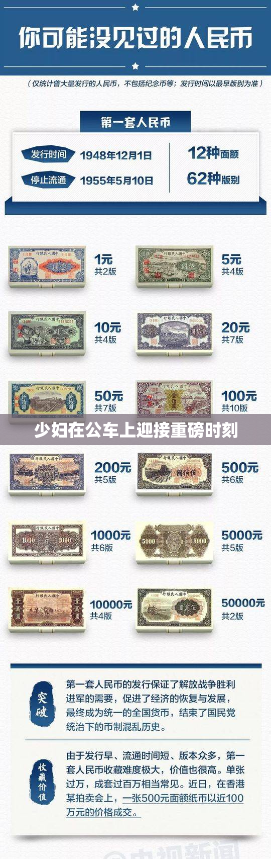 少妇在公车上迎接重磅时刻
