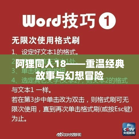 阿狸同人18——重温经典故事与幻想冒险
