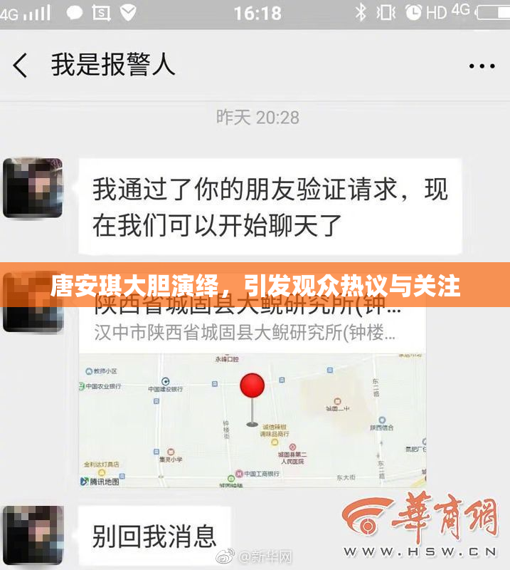 唐安琪大胆演绎，引发观众热议与关注
