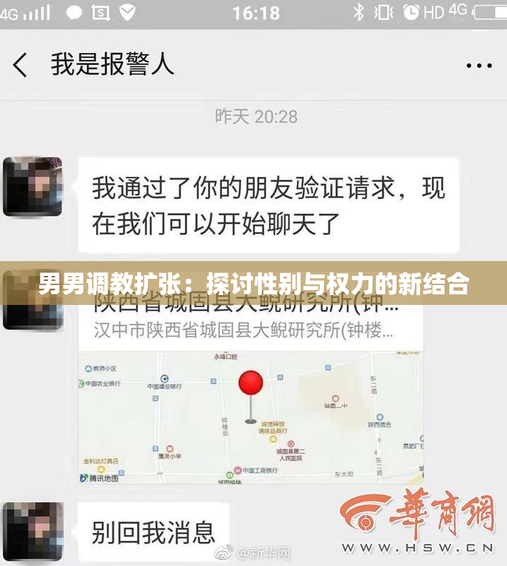男男调教扩张：探讨性别与权力的新结合