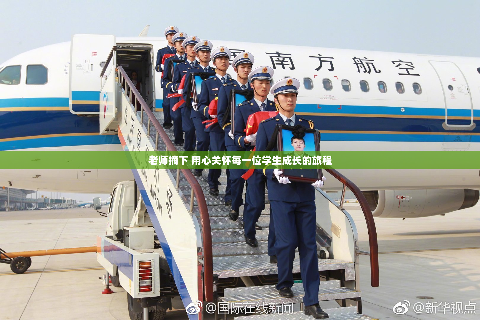 老师摘下 用心关怀每一位学生成长的旅程