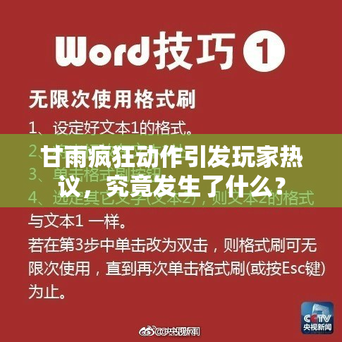 甘雨疯狂动作引发玩家热议，究竟发生了什么？
