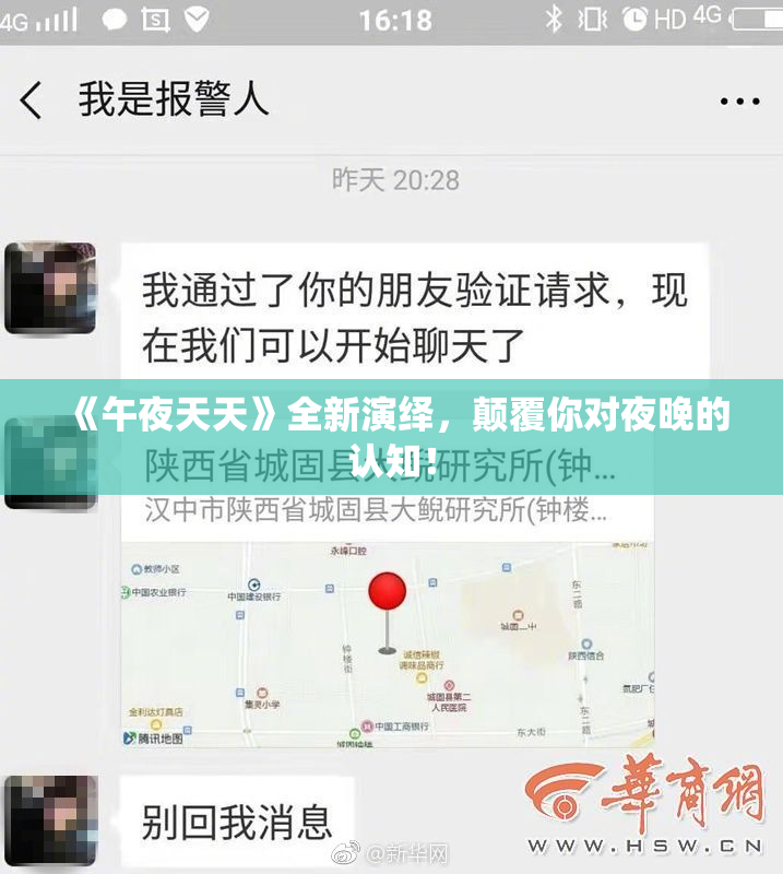 《午夜天天》全新演绎，颠覆你对夜晚的认知！