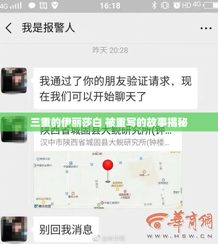 三重的伊丽莎白 被重写的故事揭秘