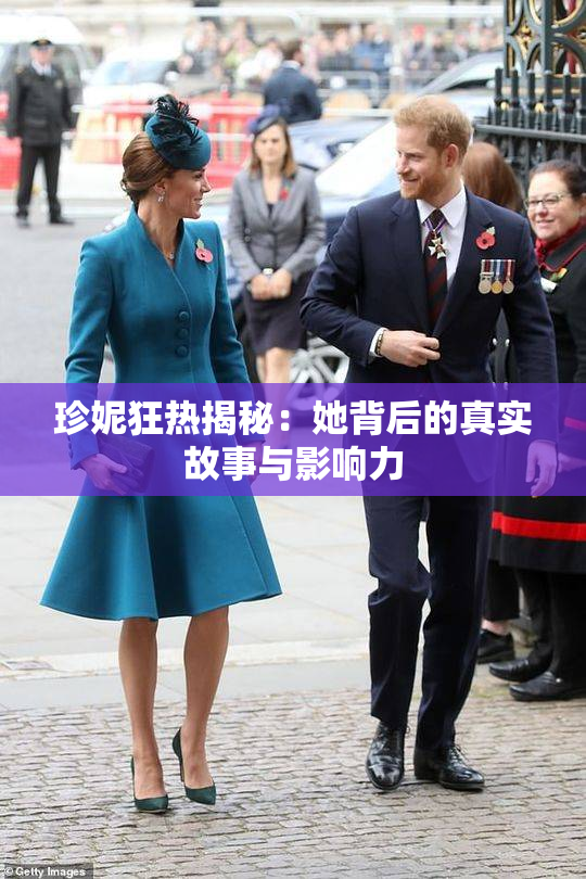 珍妮狂热揭秘：她背后的真实故事与影响力