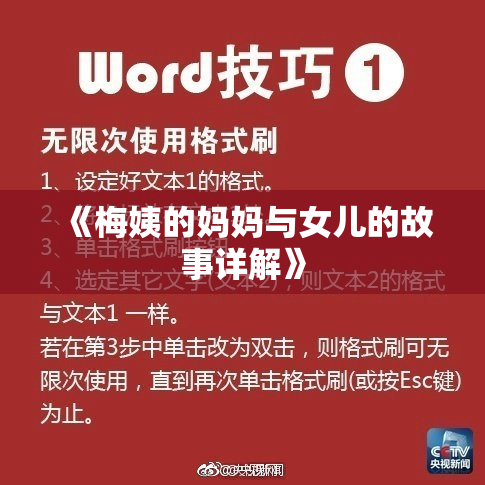 《梅姨的妈妈与女儿的故事详解》