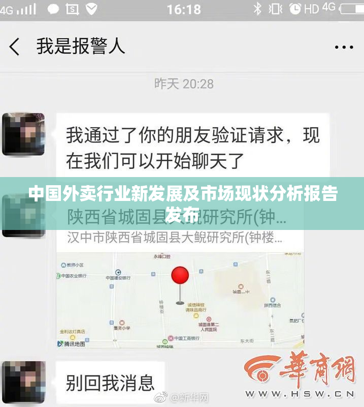 中国外卖行业新发展及市场现状分析报告发布