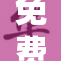免费护士服务提升医疗保障，助力健康生活