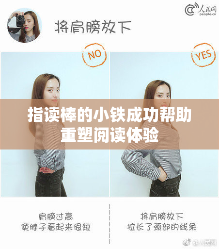 指读棒的小铁成功帮助重塑阅读体验