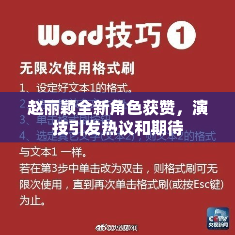 赵丽颖全新角色获赞，演技引发热议和期待