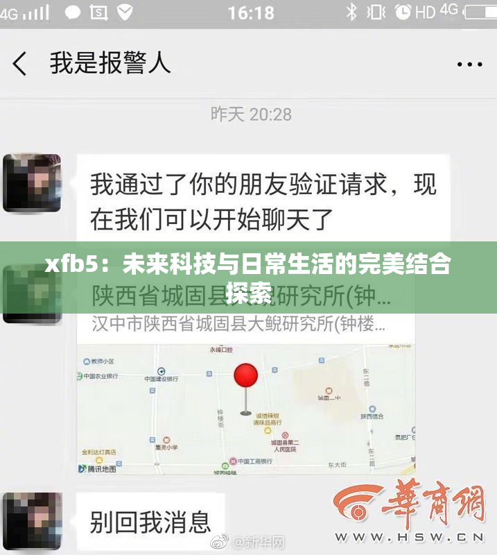 xfb5：未来科技与日常生活的完美结合探索