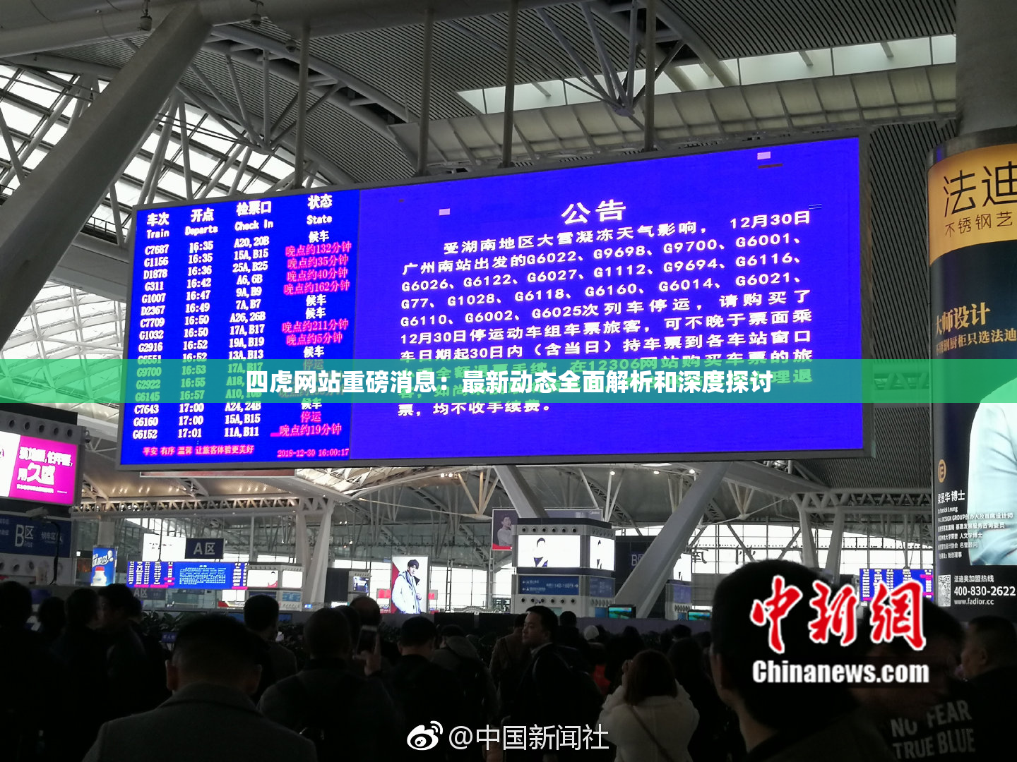 四虎网站重磅消息：最新动态全面解析和深度探讨