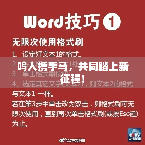 鸣人携手马，共同踏上新征程！