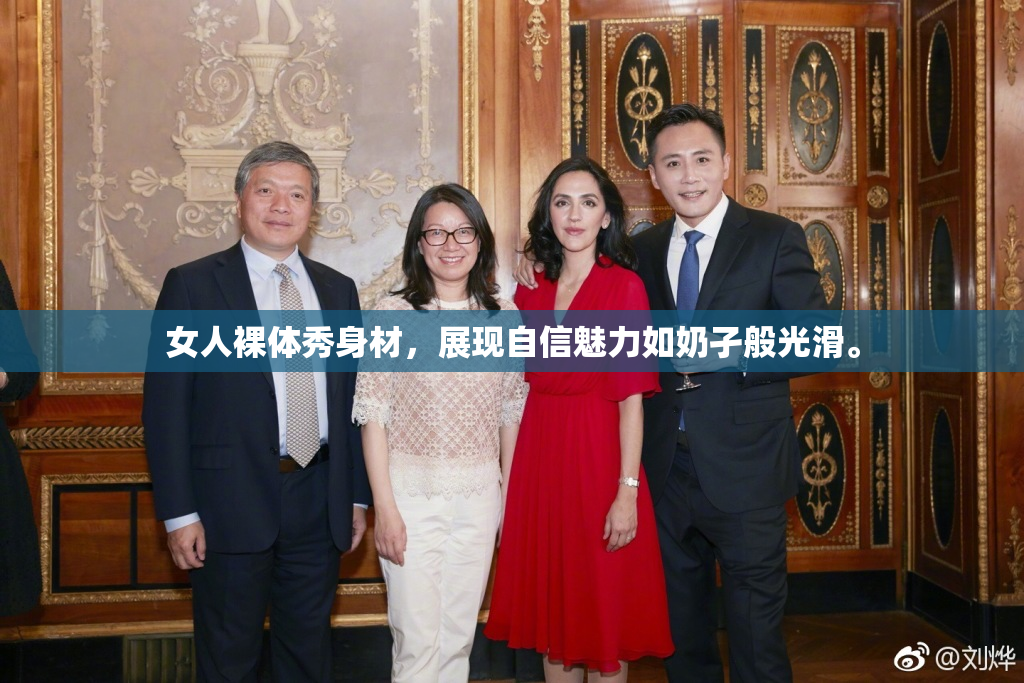 女人裸体秀身材，展现自信魅力如奶孑般光滑。