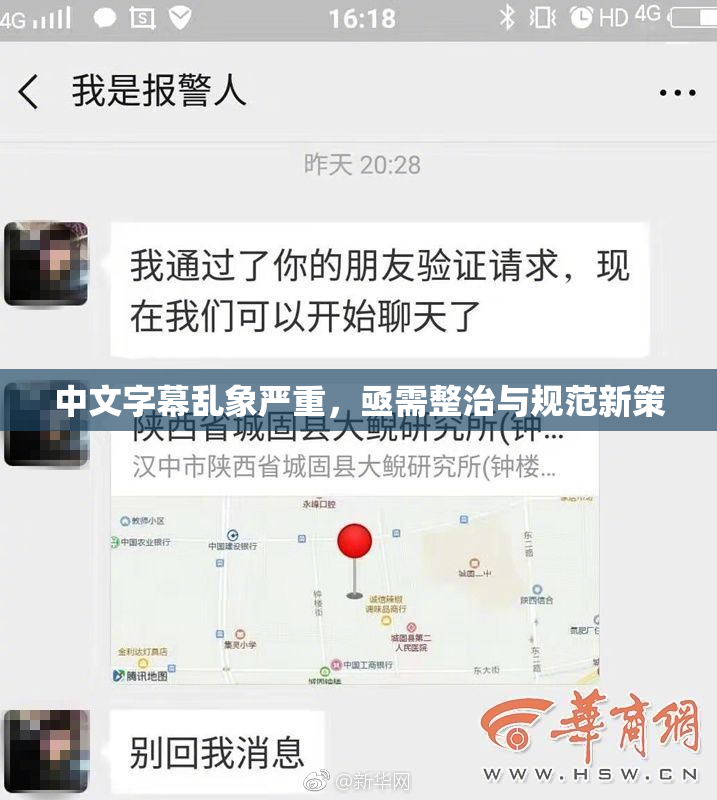 中文字幕乱象严重，亟需整治与规范新策