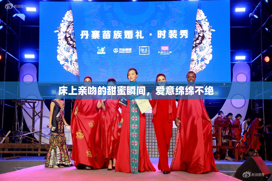 床上亲吻的甜蜜瞬间，爱意绵绵不绝